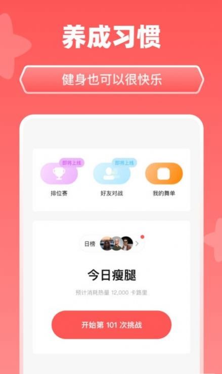 天天跳舞