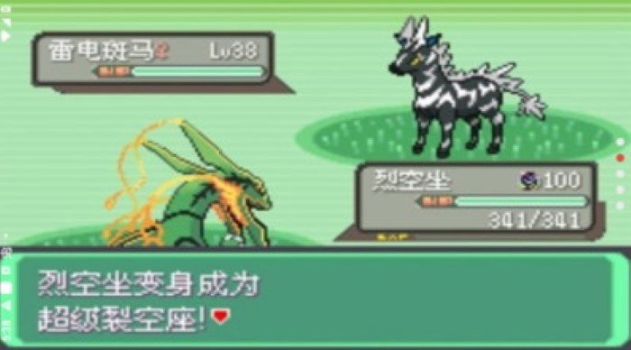 口袋妖怪究极绿宝石4