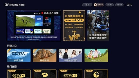 有线电视3.4.24官方tv版
