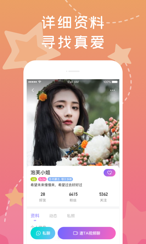 花伴app v1.1.0