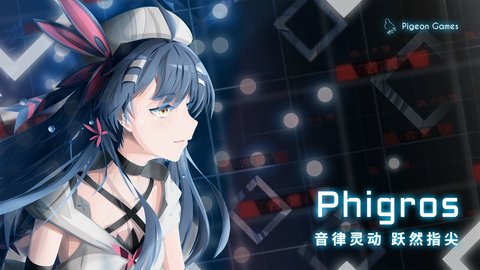 扉格若斯phigros海外版
