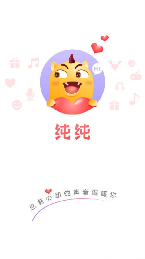 纯纯语音