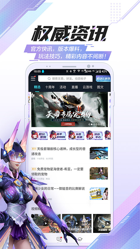 逆战助手app