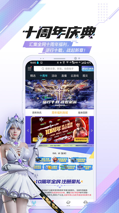 逆战助手app