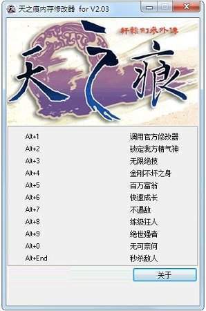 天之痕