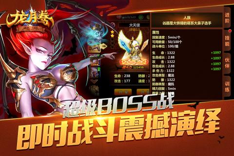 龙腾：起源