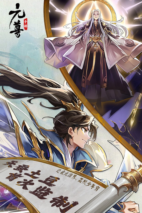 元尊手游