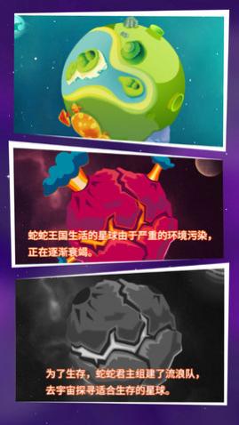 流浪蛇蛇官方版最新版