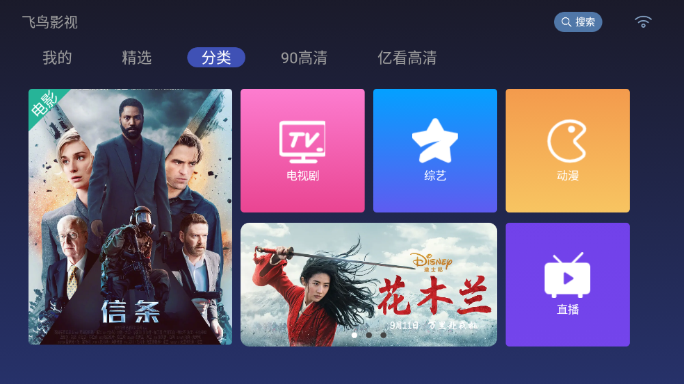 飞鸟影视免费版