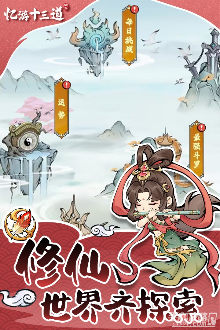 忆游十三道
