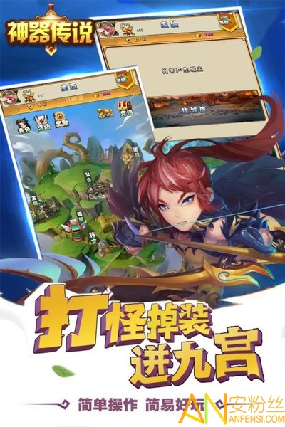 神器传说