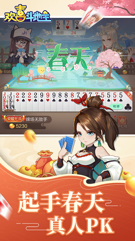 欢喜斗地主挣钱版