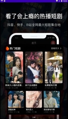 免费短剧