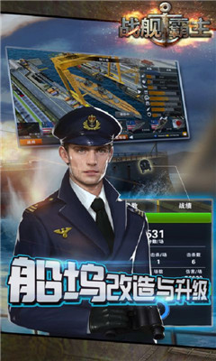 战舰霸主游戏 v1.2
