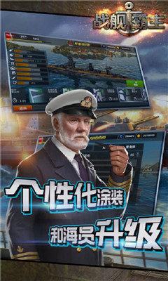 战舰霸主游戏 v1.2