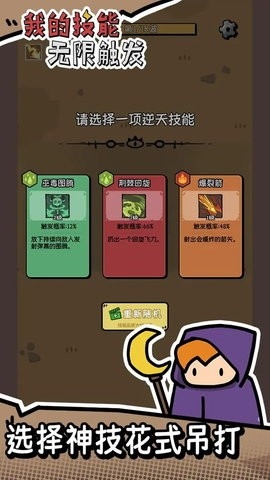 我的技能无限触发折相思