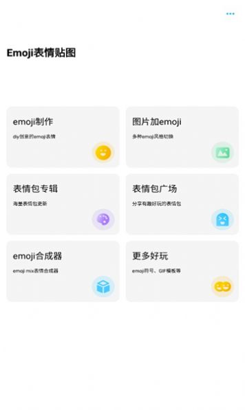 emoji表情贴图