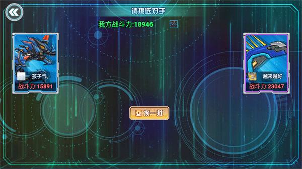 机甲龙大战