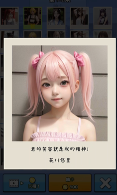 ai扭蛋女孩
