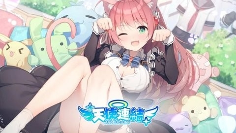天使链接angeliclink
