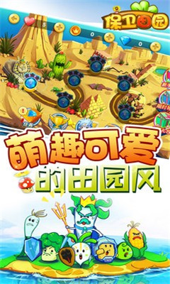 保卫田园植物僵尸大战 v1.0