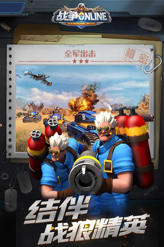 战争ol