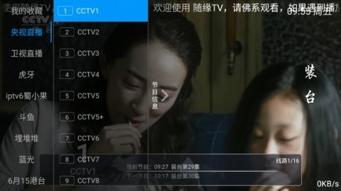 随缘tv