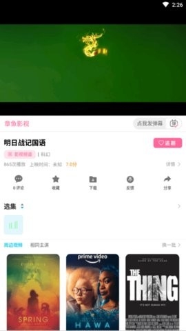 章鱼影视2023