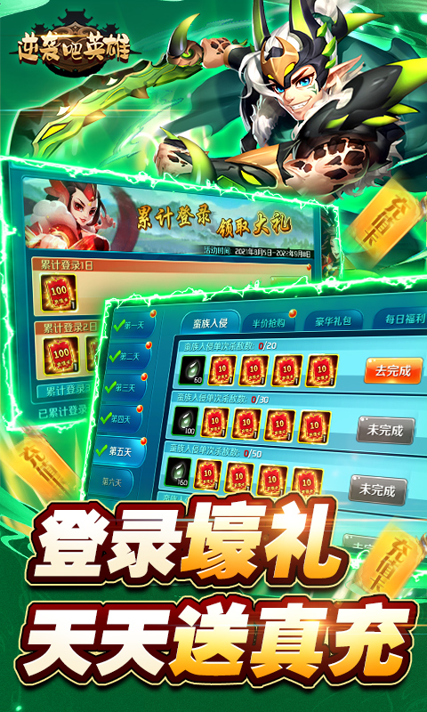 逆袭吧英雄送千抽万充
