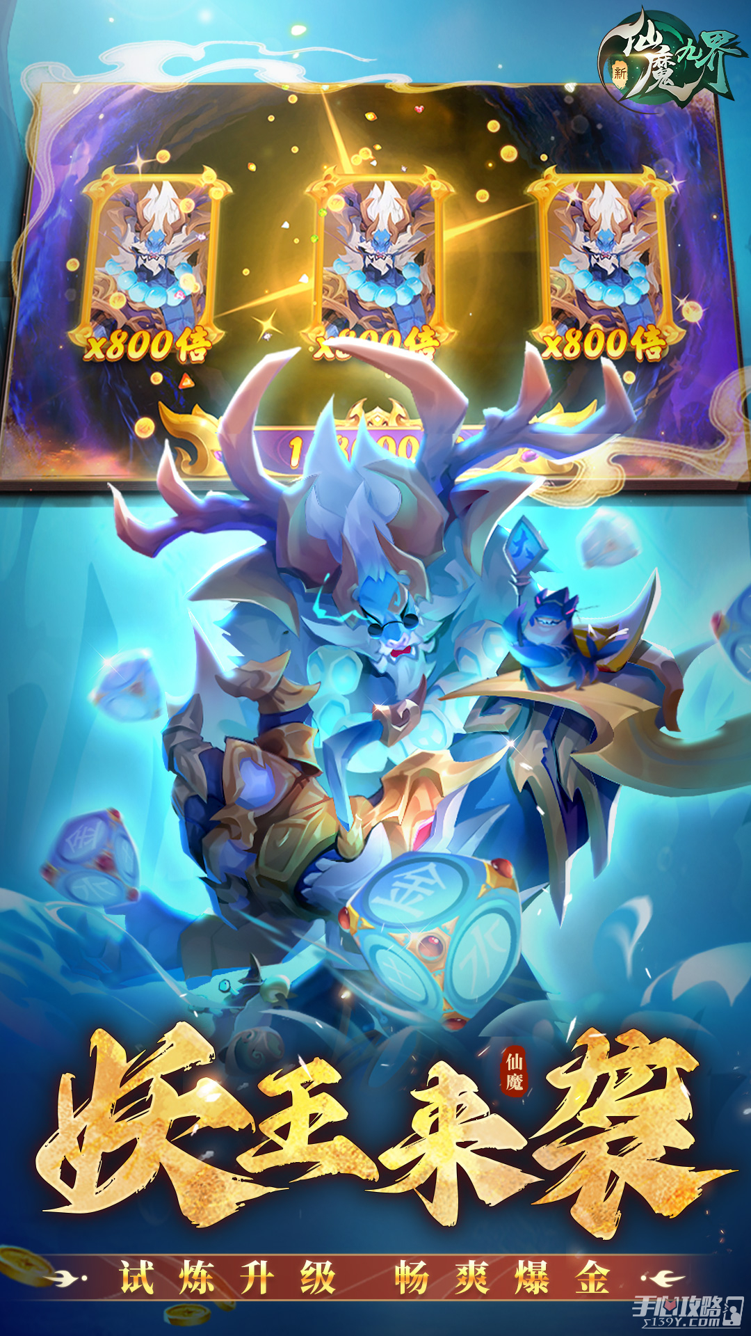 新仙魔九界