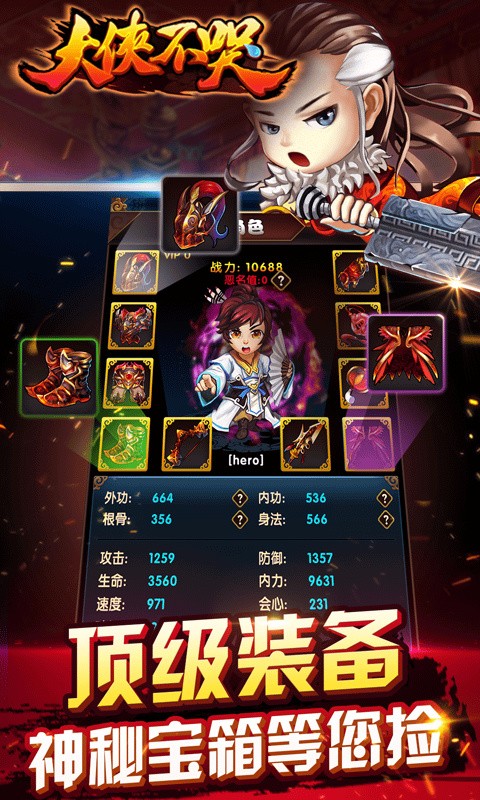 大侠不哭