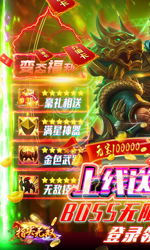 指尖无双无限爆充值