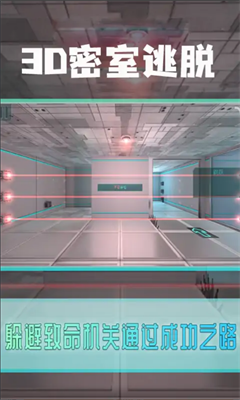3d密室逃脱