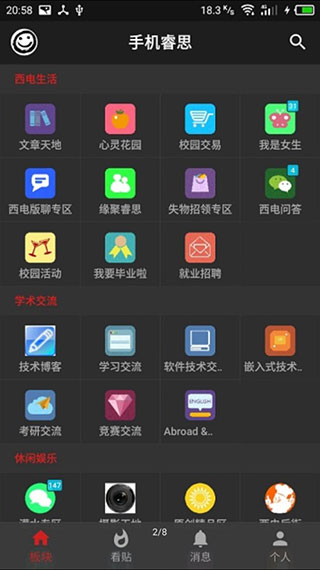 手机睿思