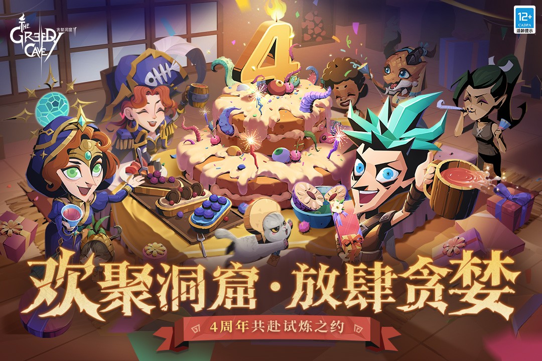 贪婪洞窟2