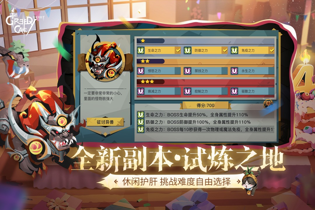 贪婪洞窟2
