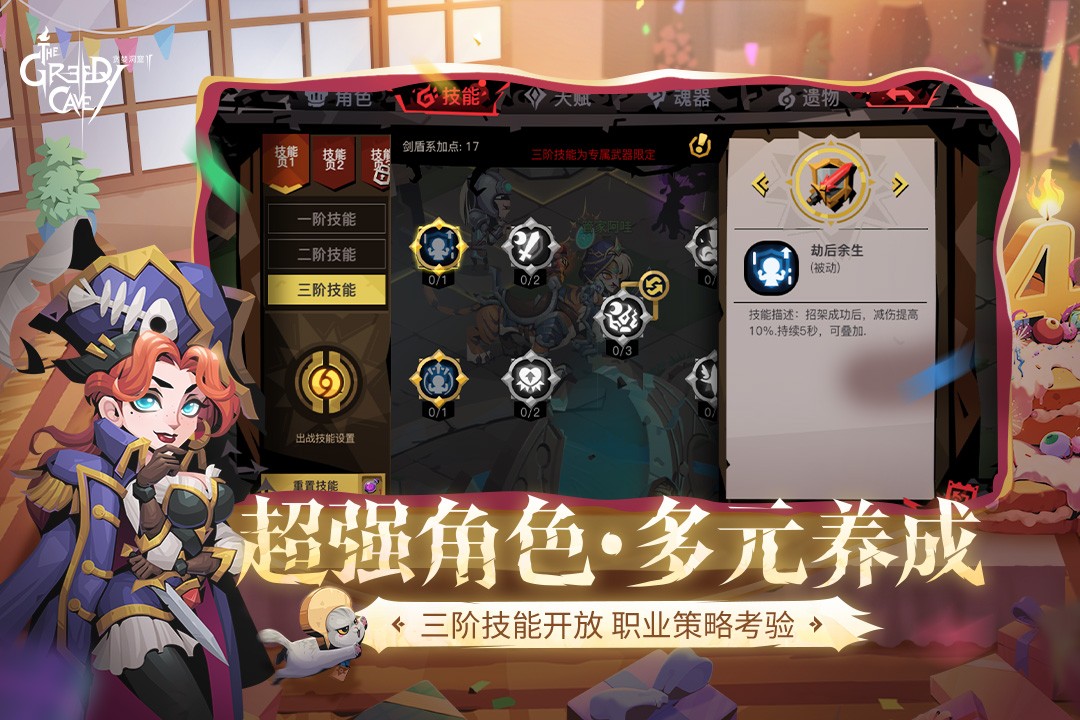 贪婪洞窟2