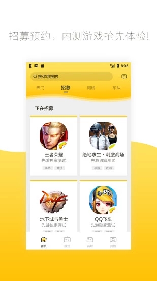 腾讯先游（已改名为先锋）