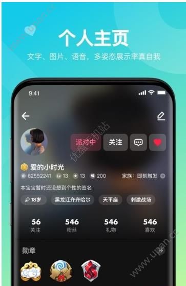 嘿嘿语音