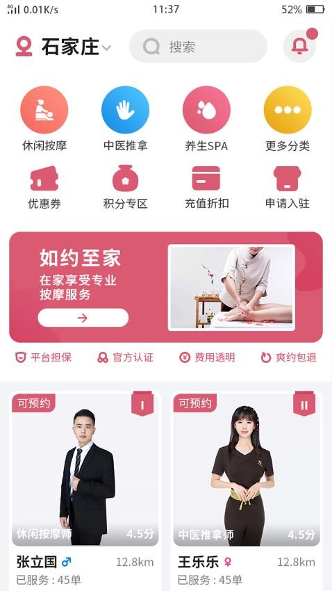 打破传统 一键到家