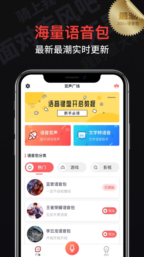 变声器语音包