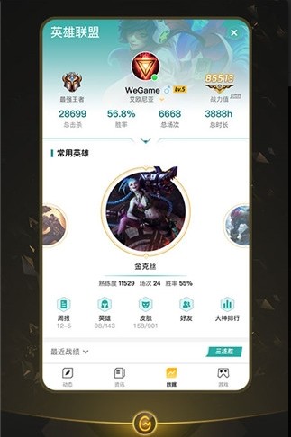 掌上wegame