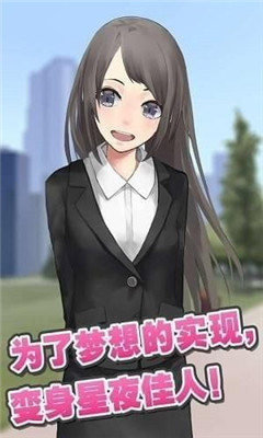 星夜佳人物语游戏 v1.0