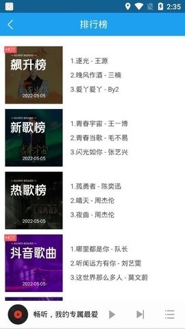 畅听音乐2023版
