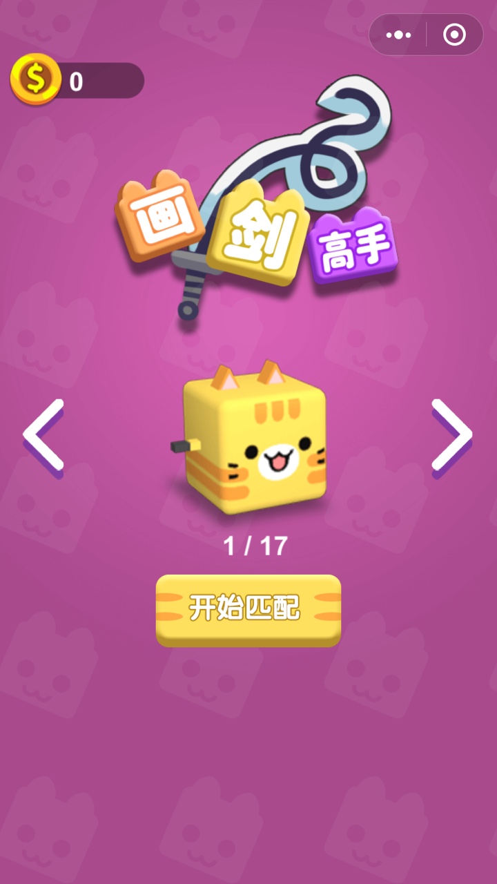 画出你的剑