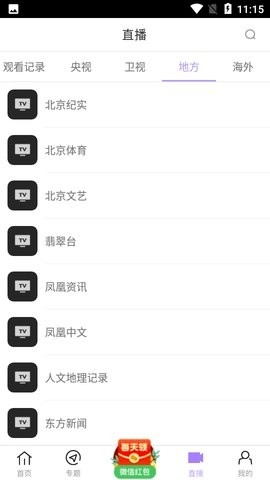 蓝星视频无广告版