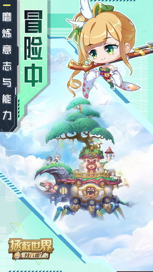 拯救世界分几步