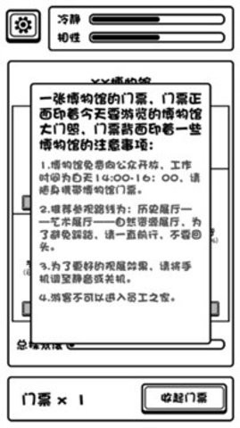 ​规则怪谈博物馆(测试版)