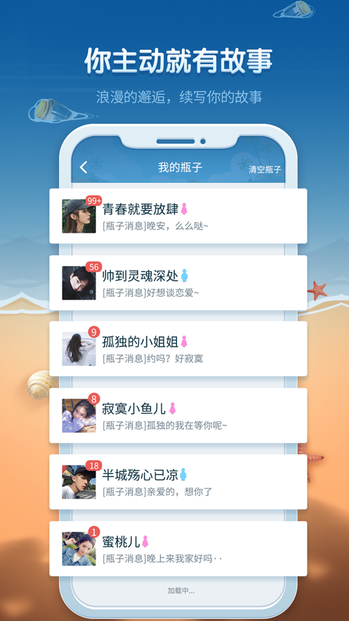 漂流瓶达人