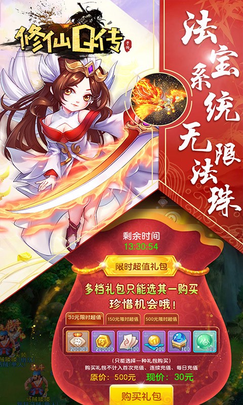 修仙q传